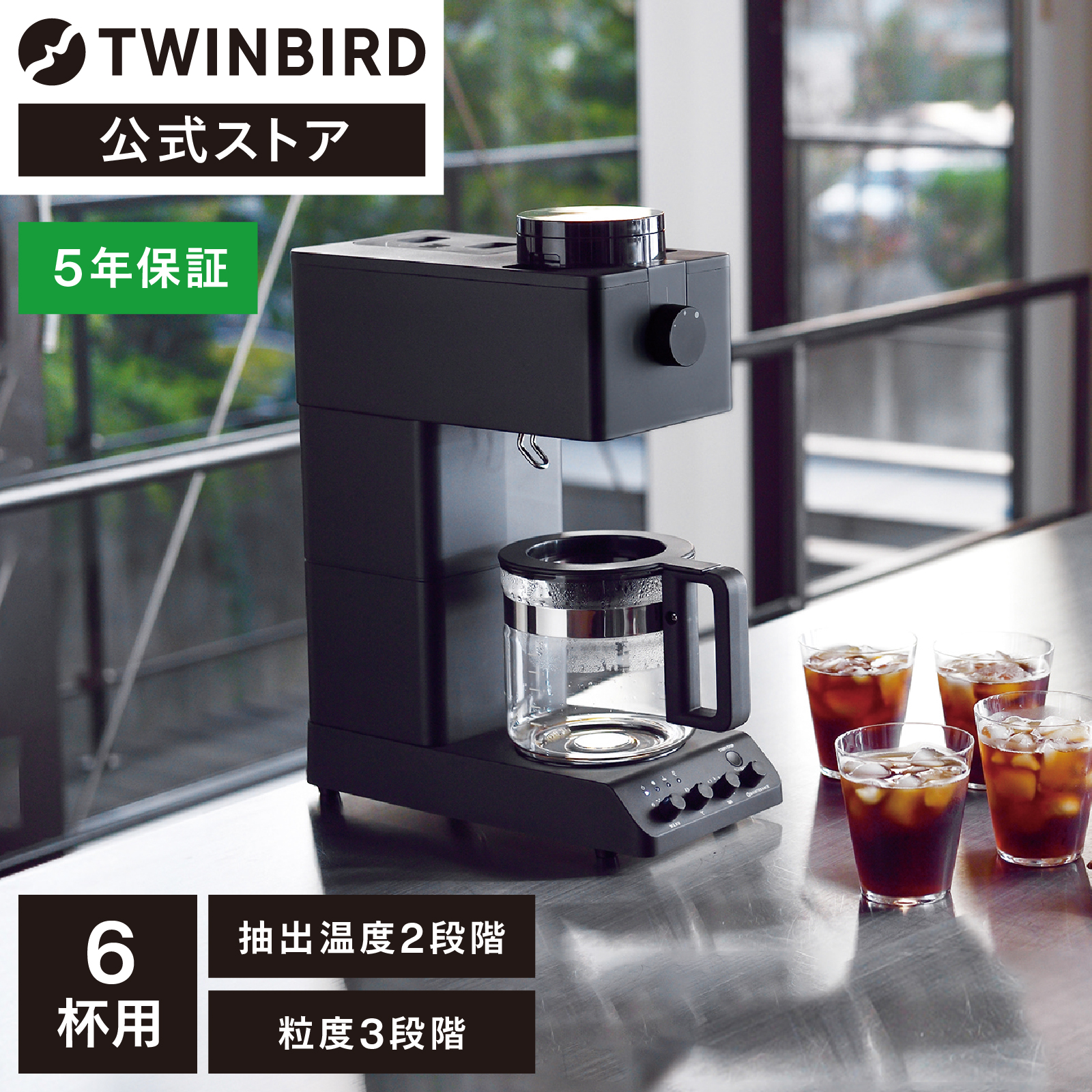 公式店限定・30日返金保証】コーヒーメーカー 全自動 6杯用 ミル付 CM