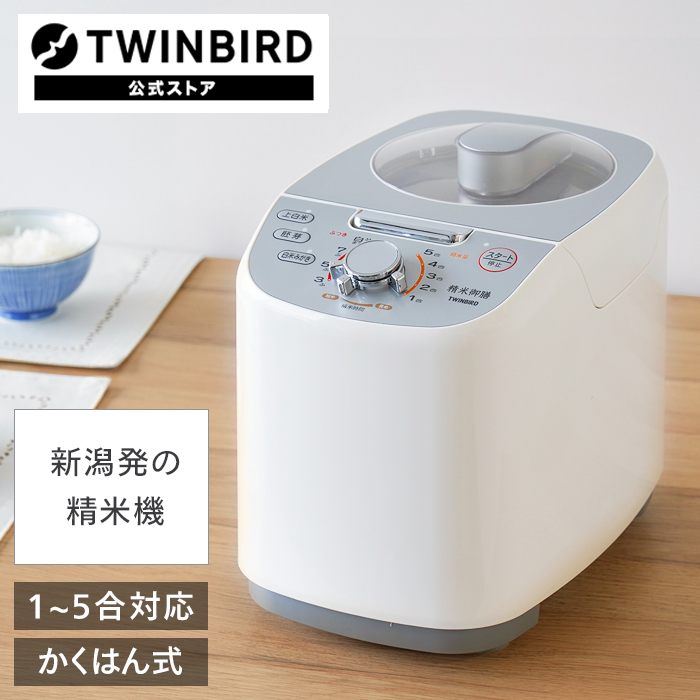 人気No.1】 ツインバード TWINBIRD MR-E751W ホワイト 精米御膳