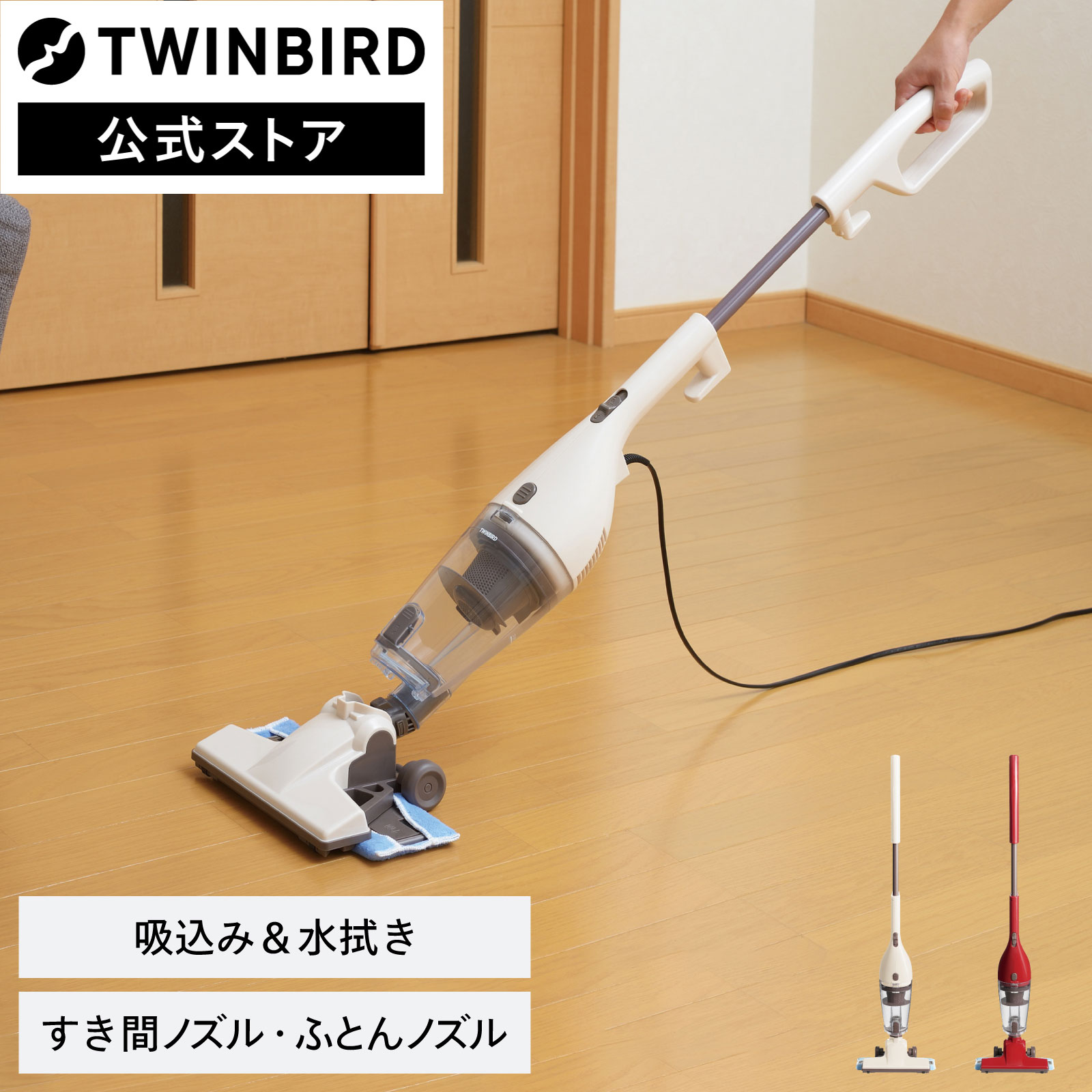 ツインバード　サイクロンスティック型クリーナー TC-5182Wa サイクロンスティック型クリーナー – ツインバード公式ストア