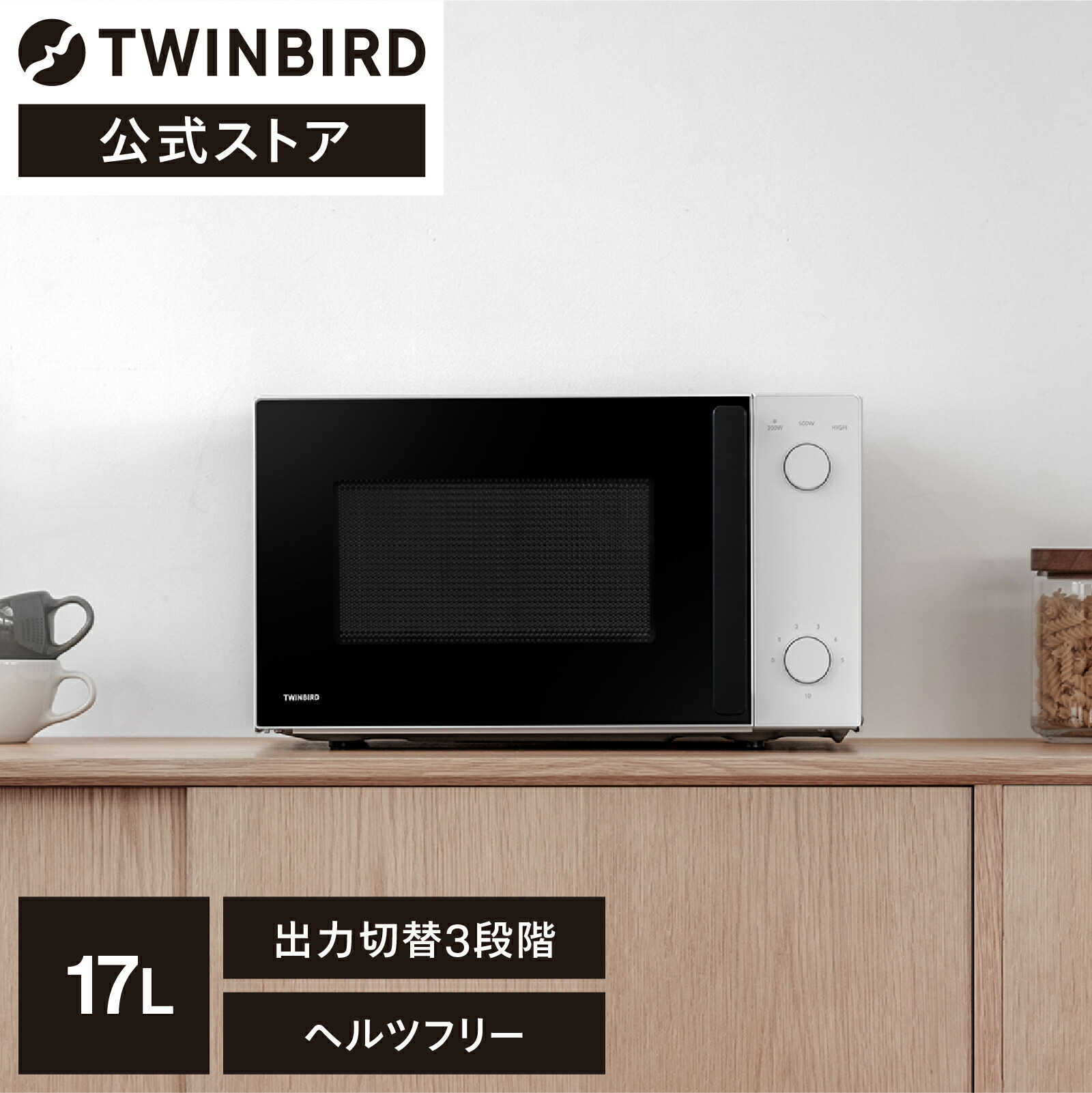 【楽天市場】【公式】TWINBIRD 電子レンジ 18L DR-E268W DR 