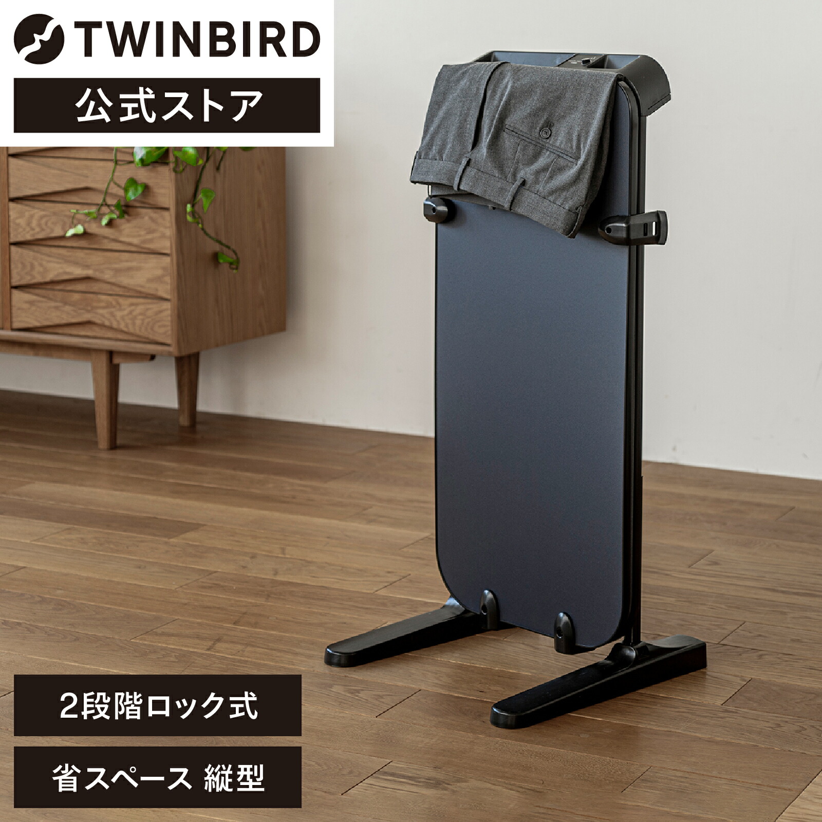 ツインバード TWINBIRD SA-D719 ズボンプレッサー パンツプレス - アイロン