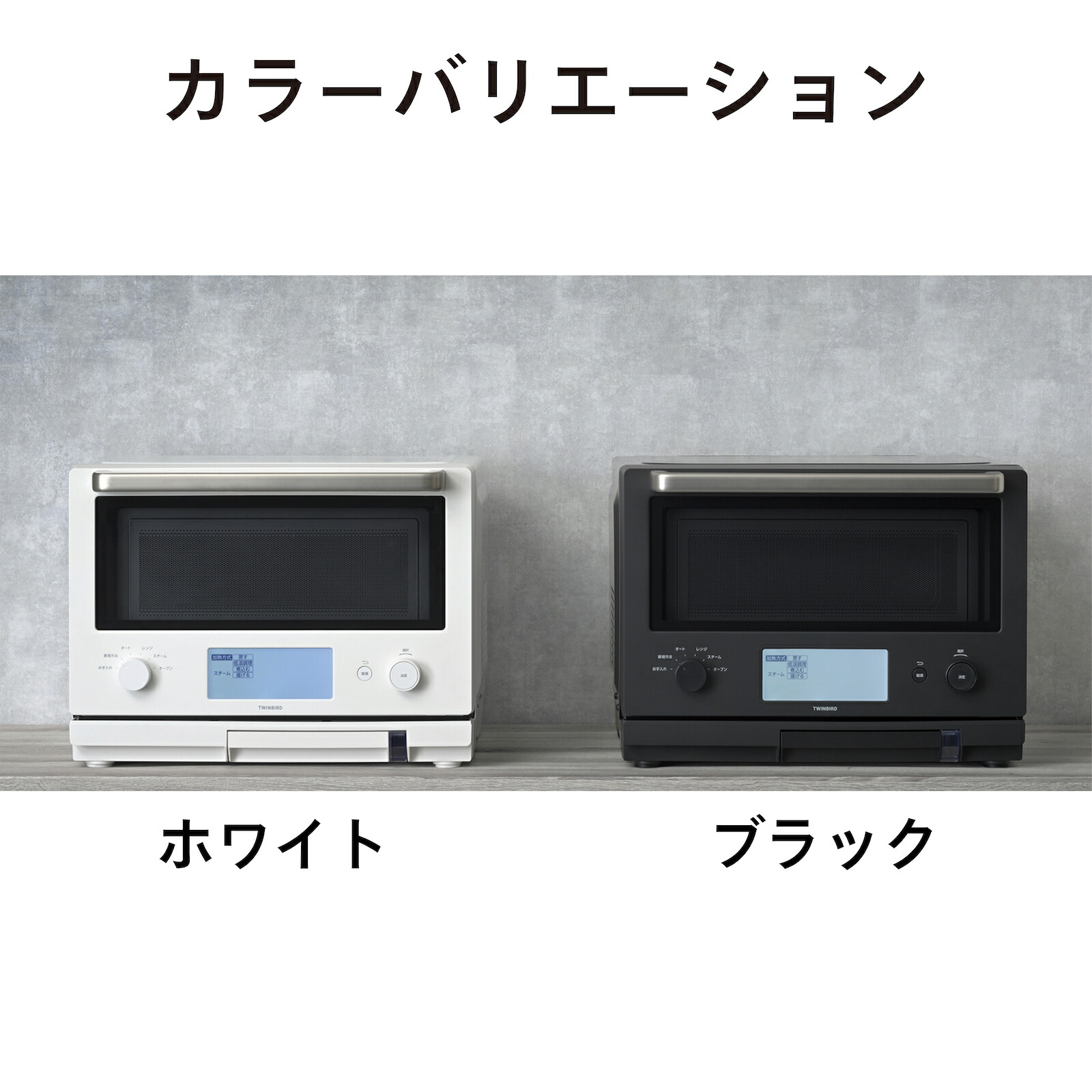 公式店限定・30日返金保証】スチームオーブンレンジ Wスチーム機能搭載
