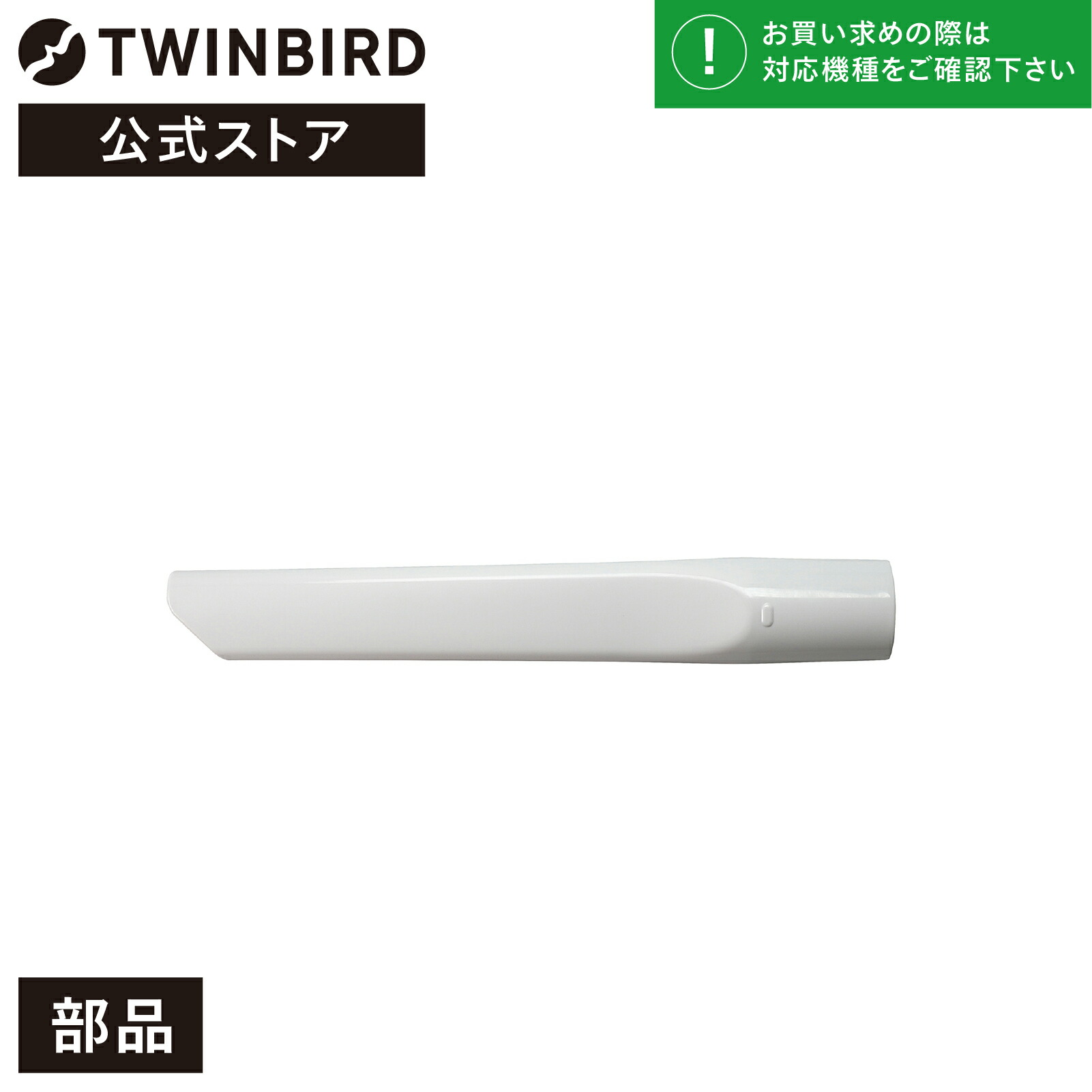 楽天市場】【公式・部品】 EF-D988-44 | ツインバード TWINBIRD 壁掛け