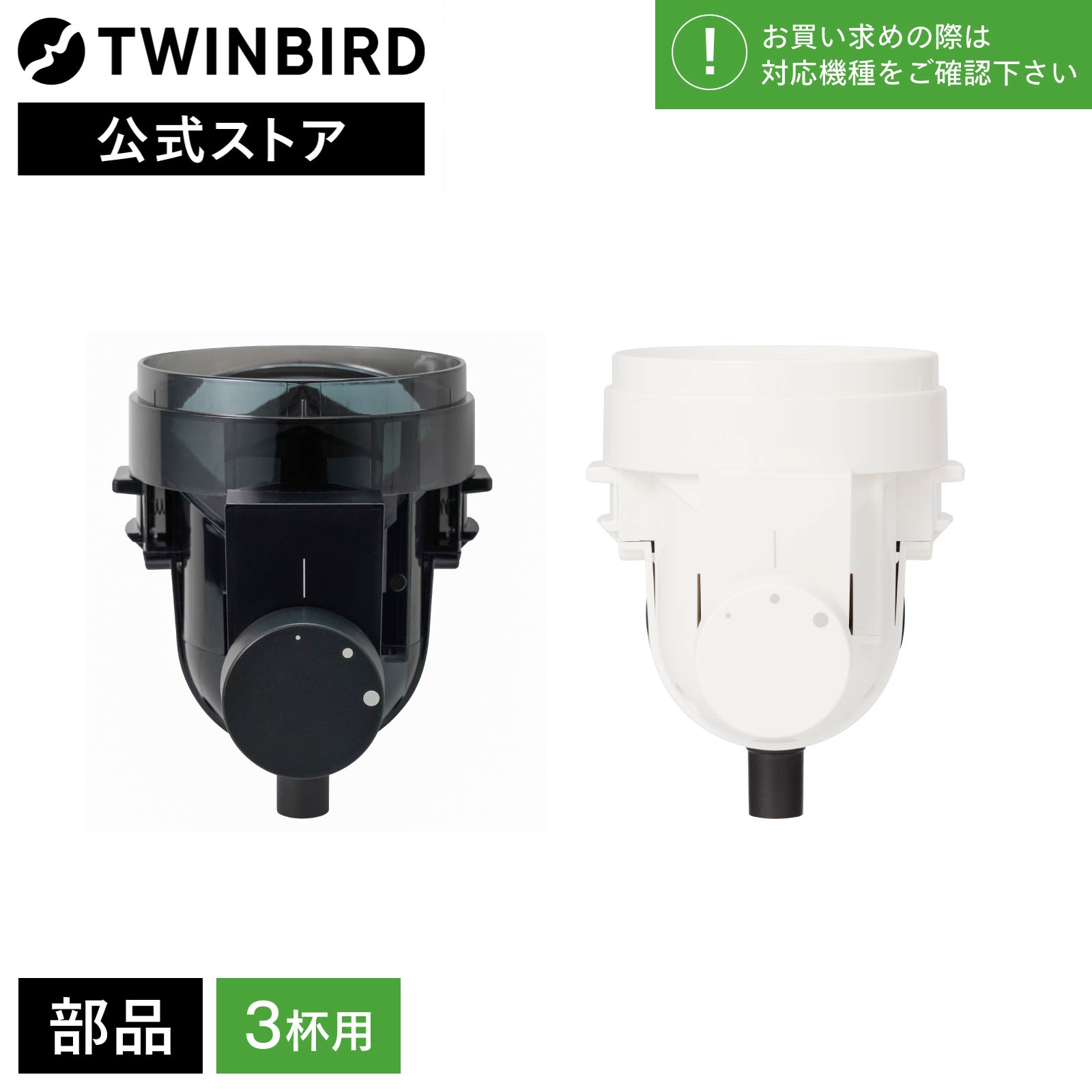 楽天市場】【公式・部品】 CM-D457-412P-JS | ツインバード
