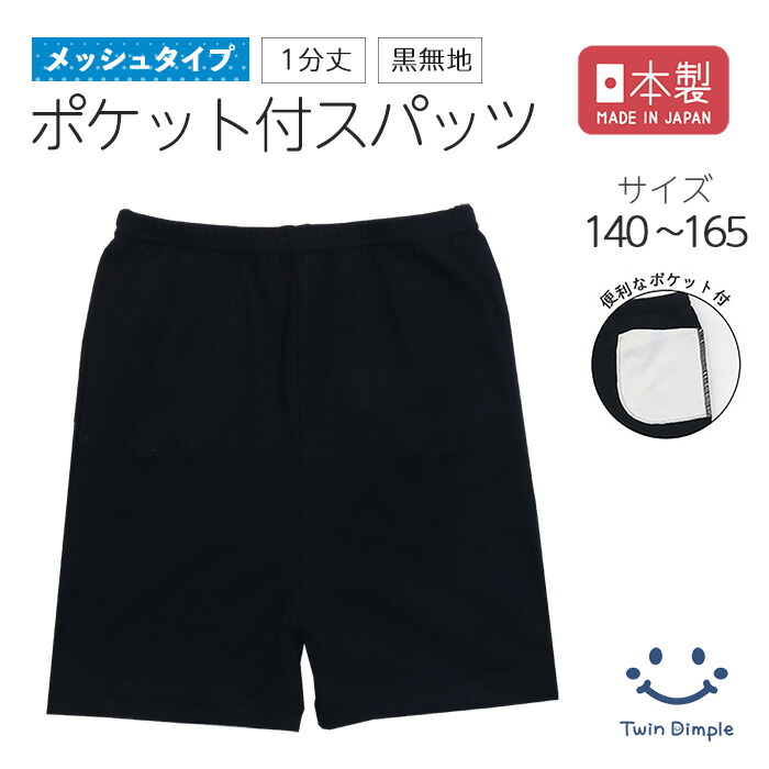まめのんちゃん専用　23区　新品　タグ付き　サイズ46 楽天市場】ジュニア ロゴ付 1分丈スパッツ 140/150/160 (2623