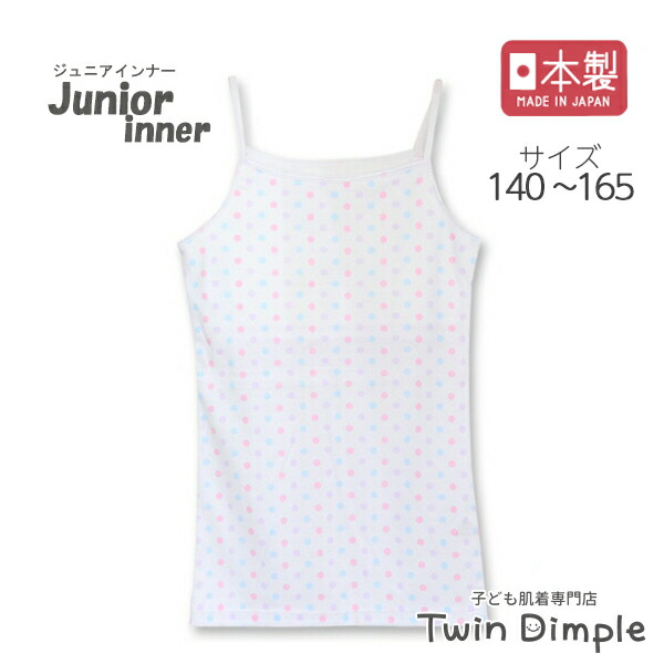 楽天市場】【日本製】カラフルドットブラインキャミソール(ピンク) 140