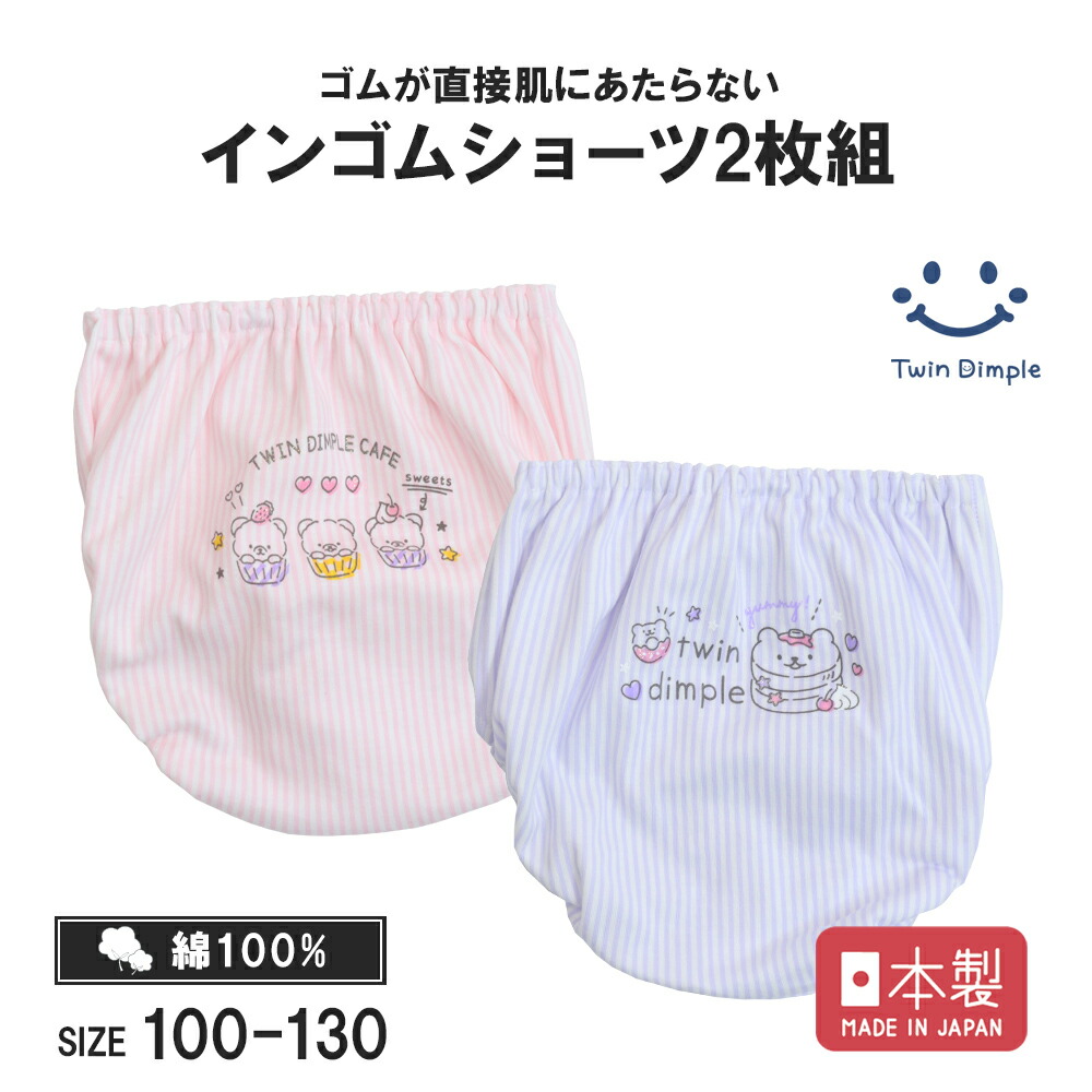 楽天市場】【日本製】キラキラショーツ2枚組 100/110/120/130 子供