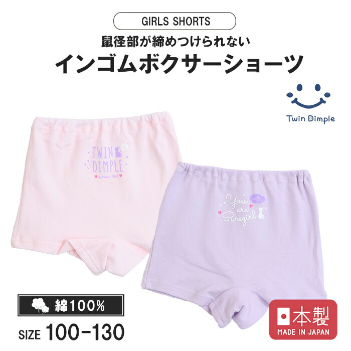 楽天市場】【日本製】1分丈ショーツ（ねこワンポ柄）2枚組 100/110/120