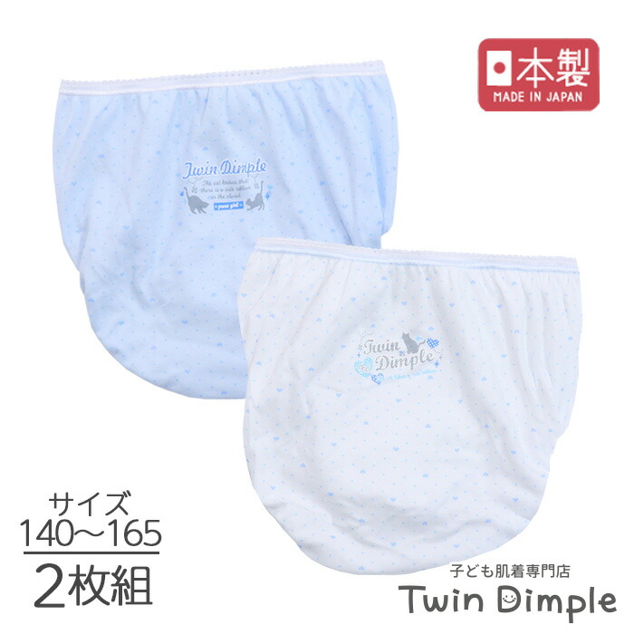 聖和学園の水色のシャツとインナーとソックス、ショーツセット1週間限定で値下げ中 Twin Dimple 子供 下着パンツ 女児 ショーツ 女の子 星空くすみ