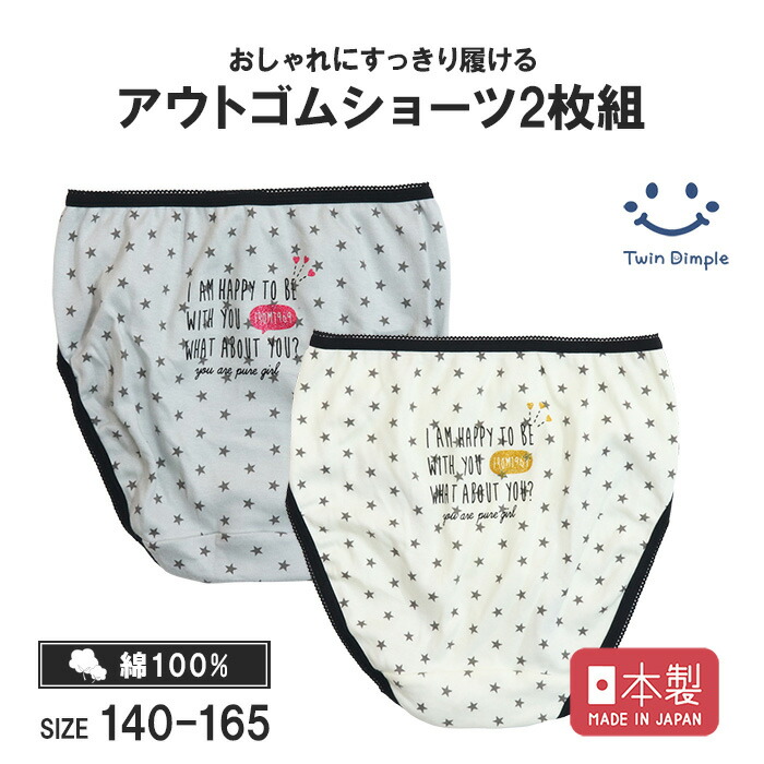 楽天市場】【日本製】星柄ロゴショーツ 2枚組 140/150/160/165 綿100