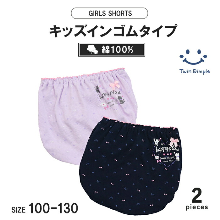 楽天市場】うさくまレインショーツ 2枚組 女児ショーツ 綿100% 女の子