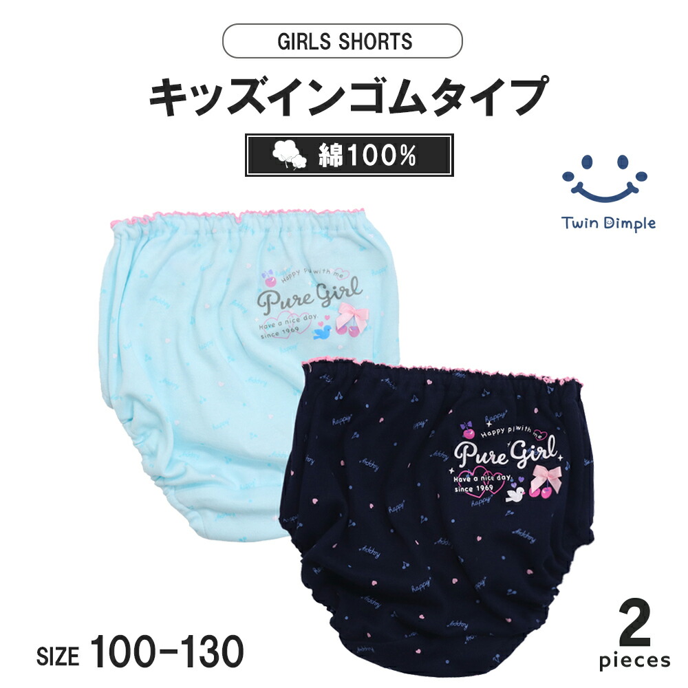 楽天市場】女児 ショーツ 2枚組 チェリーロゴ 綿100% 女の子 キッズ