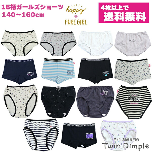ファッションデザイナー 女の子 ショーツ 下着 4枚 150 o1saude.com.br