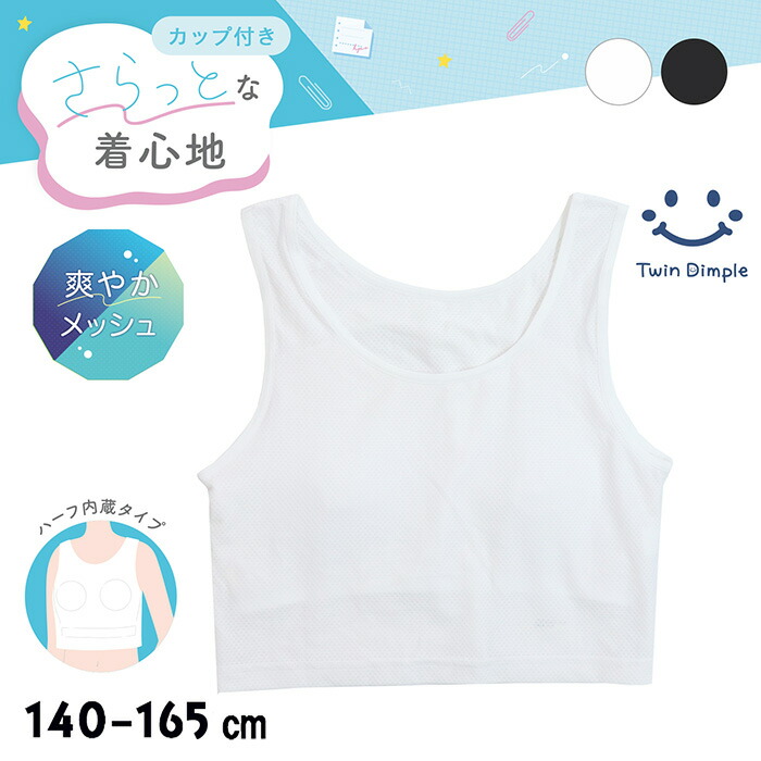 専用カップ付き！！ 楽天市場】【メッシュタイプ】ドライ カップ付ショートタンクトップ