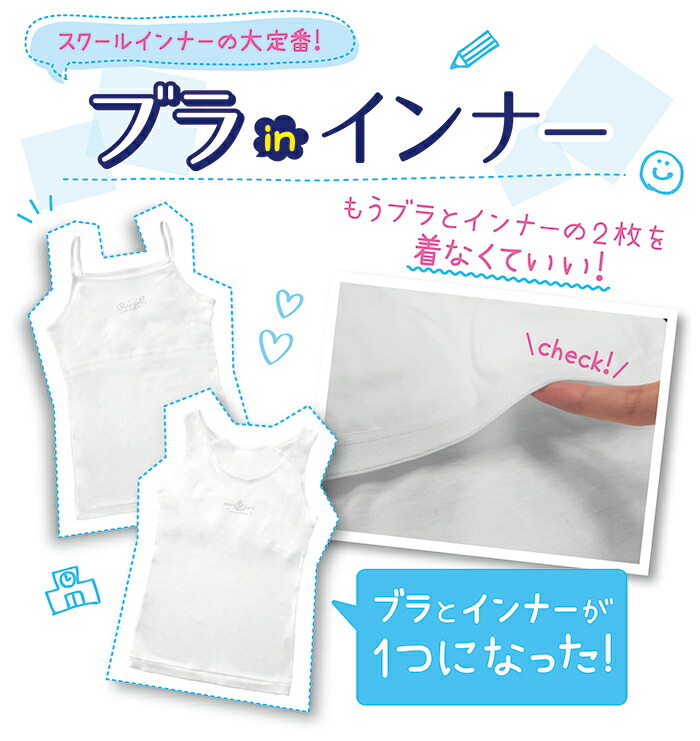 楽天市場 日本製 ブライン半袖シャツ ホワイト 150 160 胸2重 綿１００ メール便ok 肌着 女の子 ジュニアインナー 子供肌着専門店 Twin Dimple