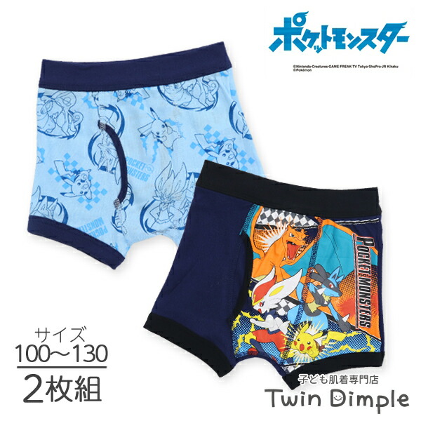 楽天市場 21秋冬新作 ポケモンボクサーパンツ 2枚組 59s210 100 110 1 130 メール便ok キッズパンツ 男の子 ボクサーブリーフ 子供肌着専門店 Twin Dimple