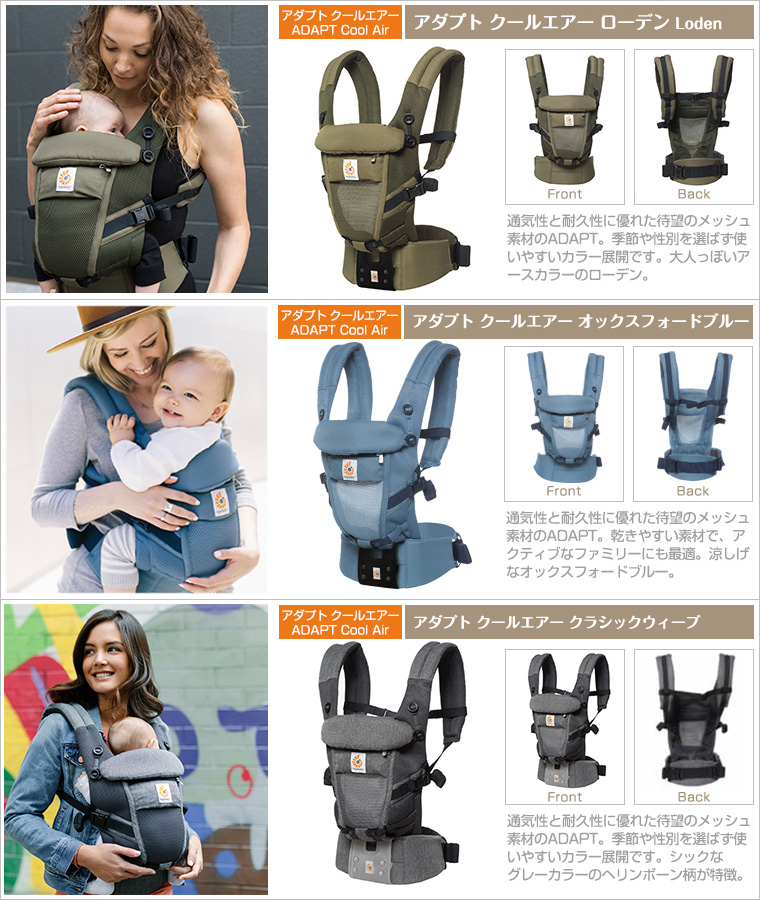 Ergobaby - 抱っこ紐 エルゴ アダプト クールエア & 冬用専用