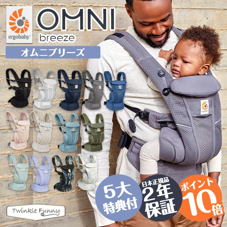 今ならポイント10倍 レビュー特典 エルゴ 抱っこ紐 エルゴベビー 360 クールエア ergobaby 新生児 OMNI スリーシックスティ  メッシュ オムニ360