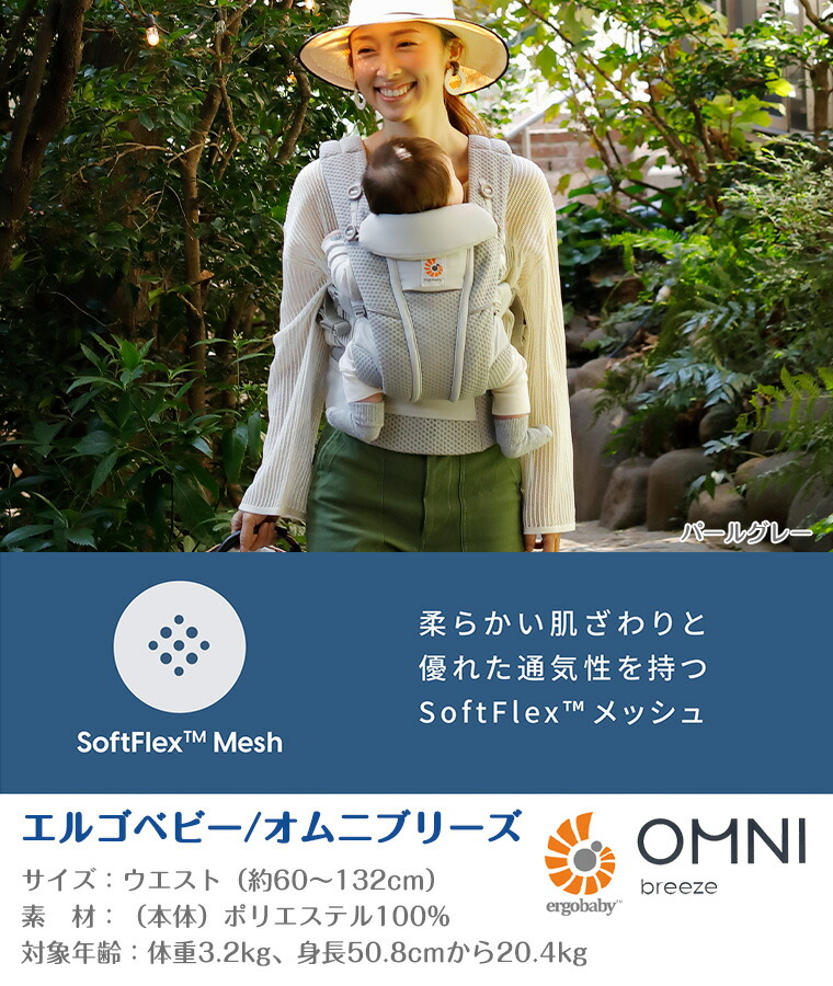 今ならレビュー特典付き／ エルゴ オムニブリーズ 日本正規販売店 2年