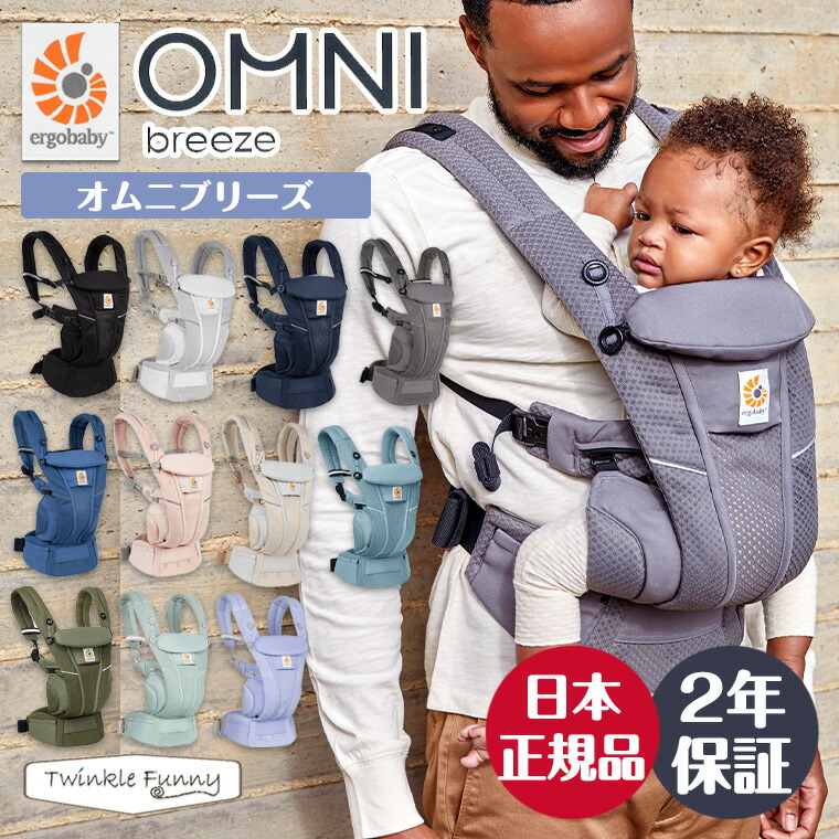 正規品 エルゴ オムニ360 クールエア 抱っこ紐 OMNI 360 メッシュ ...