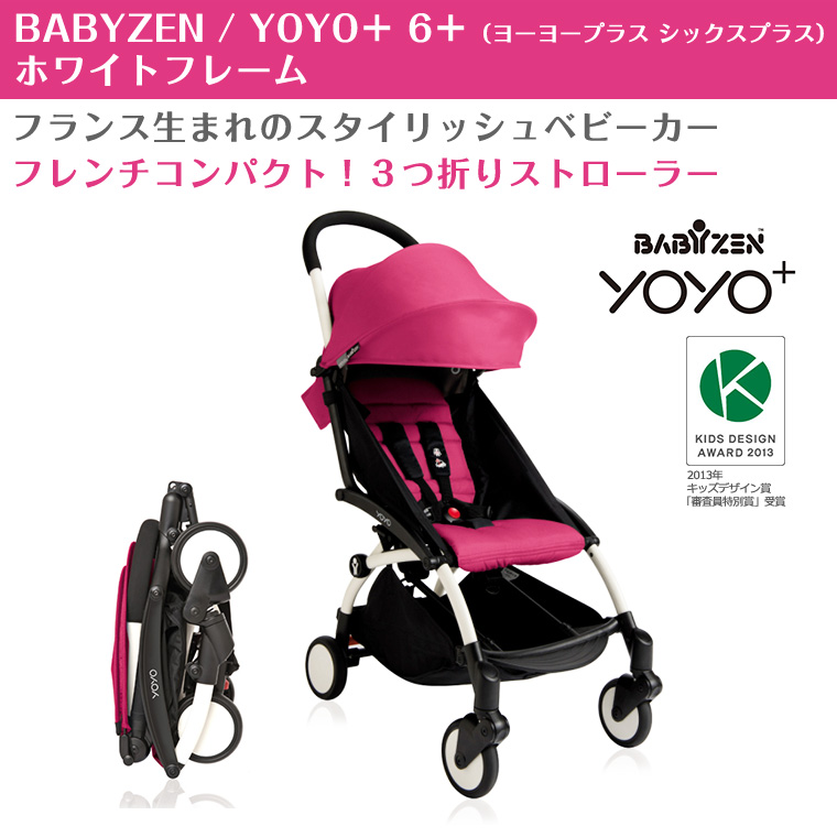 楽天市場 ベビーゼンヨーヨー Yoyo ベビーカー プラス シックスプラス ホワイトフレーム Yoyo 6 B型 ストローラー バギー Babyzen 正規品 Twinklefunny ベビーキッズ雑貨