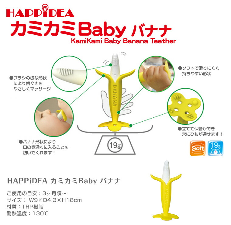 楽天市場 エジソン ハッピーディア カミカミベビーバナナ 歯固め Edison Happidea Twinklefunny ベビーキッズ雑貨