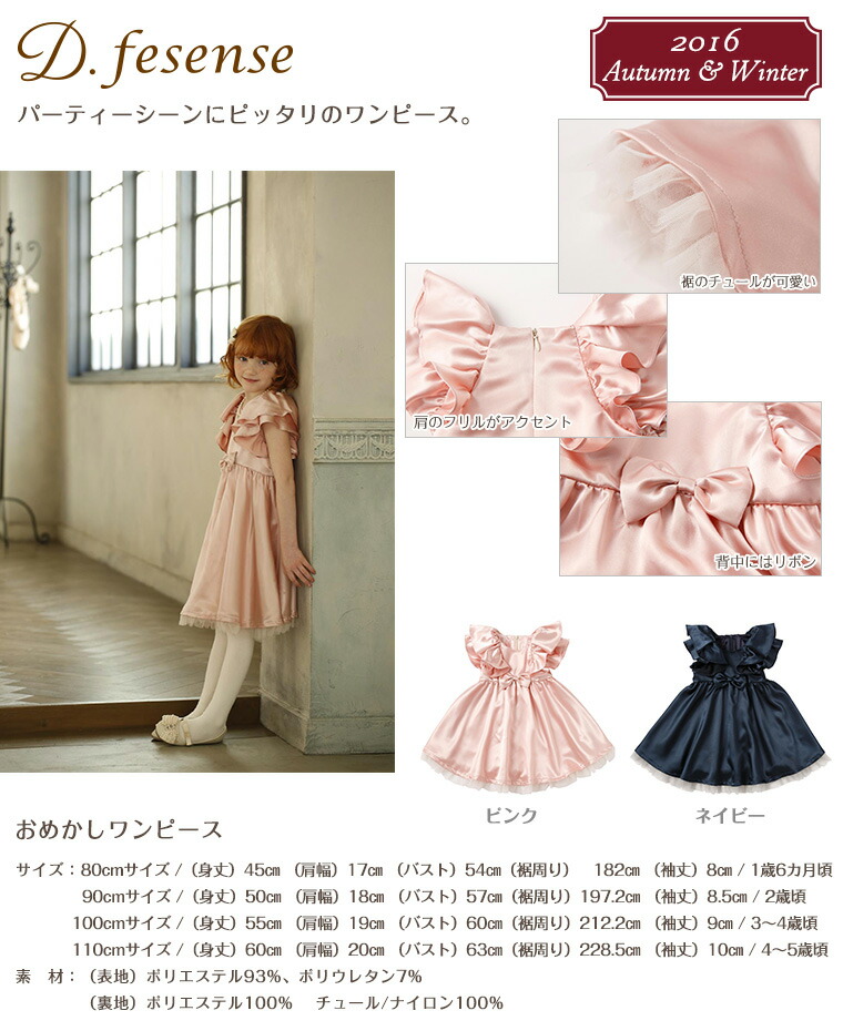 楽天市場 ディーフェセンス D Fesense おめかしワンピース 16秋冬 Nyuen Formal Twinklefunny ベビーキッズ雑貨