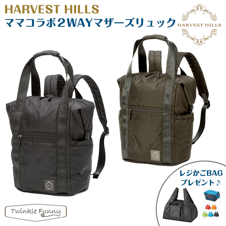 楽天市場 ハーベストヒルズ Harvesthills マザーズリュック ママバッグ 2way トートバッグ Hhp 138 9851 Twinklefunny ベビーキッズ雑貨