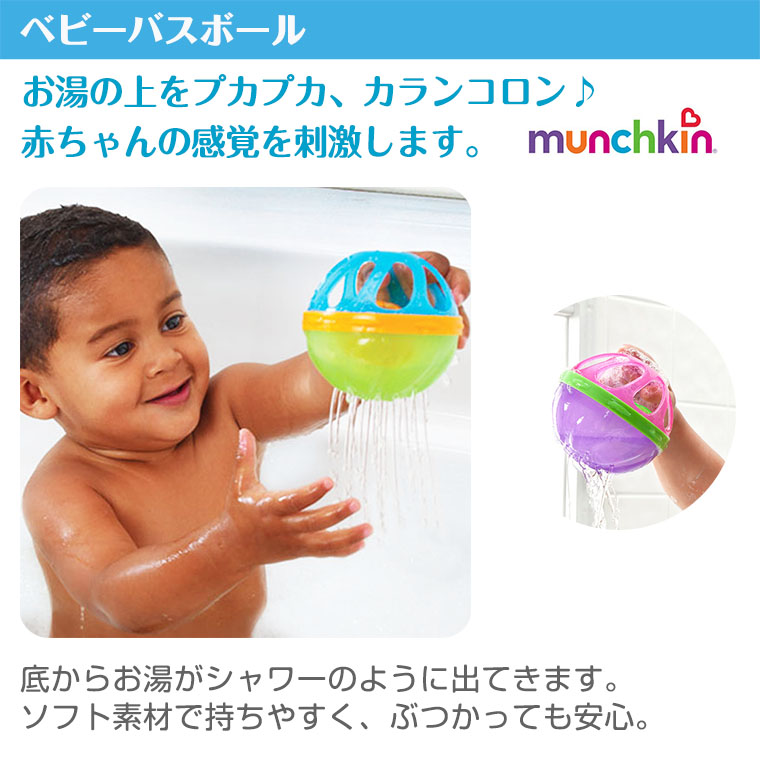 楽天市場 バスボール ベビー お風呂 おもちゃ 赤ちゃん 6ヶ月 バストイ マンチキン Munchkin Twinklefunny ベビーキッズ雑貨