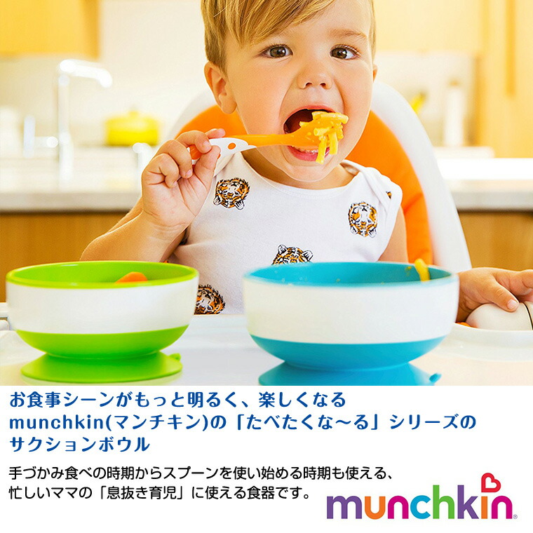 楽天市場 マンチキン 食べたくなーる サクションボウル Twinklefunny ベビーキッズ雑貨