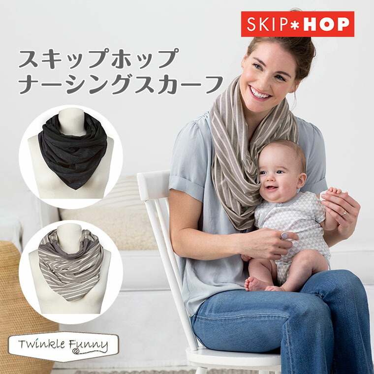 twinkle funny skip hop nursing scarf rakuten global market