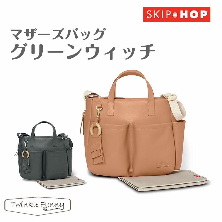 楽天市場 スキップホップ Skiphop マザーズバッグ グリーンウィッチ Twinklefunny ベビーキッズ雑貨 楽天市場 スキップホップ Skiphop マザーズバッグ グリーンウィッチ Twinklefunny ベビーキッズ雑貨