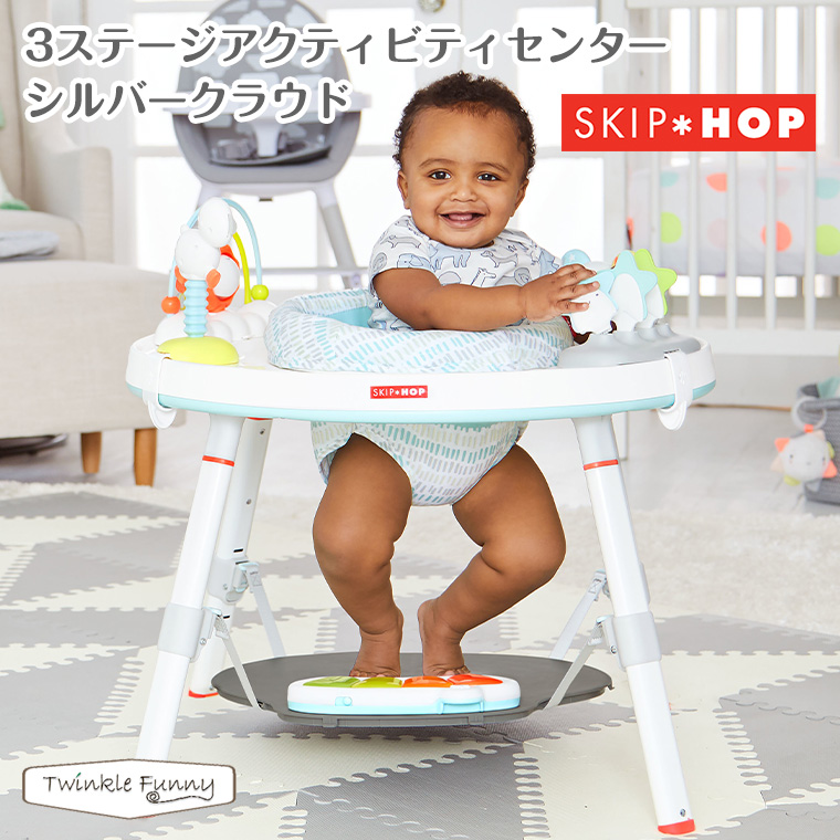 SKIP HOP スキップホップ 3ステージ アクティビティセンター deaflink.com