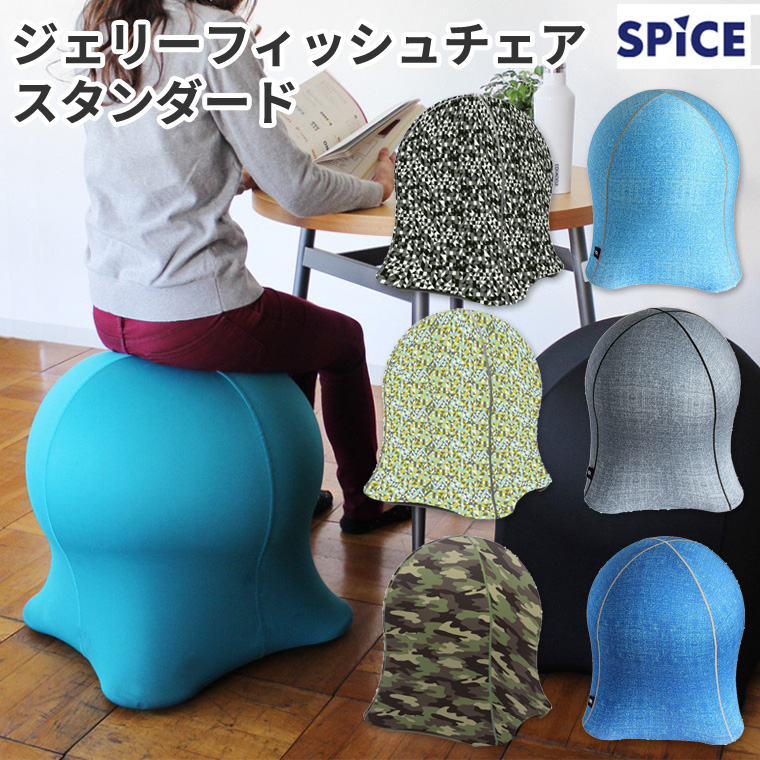 楽天市場】スパイス SPICE ジェリーフィッシュチェア スタンダード