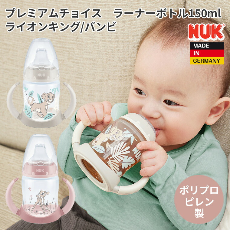 ヌーク プレミアムチョイスラーナーボトル 150ml ライオンキング バンビ Disney画像