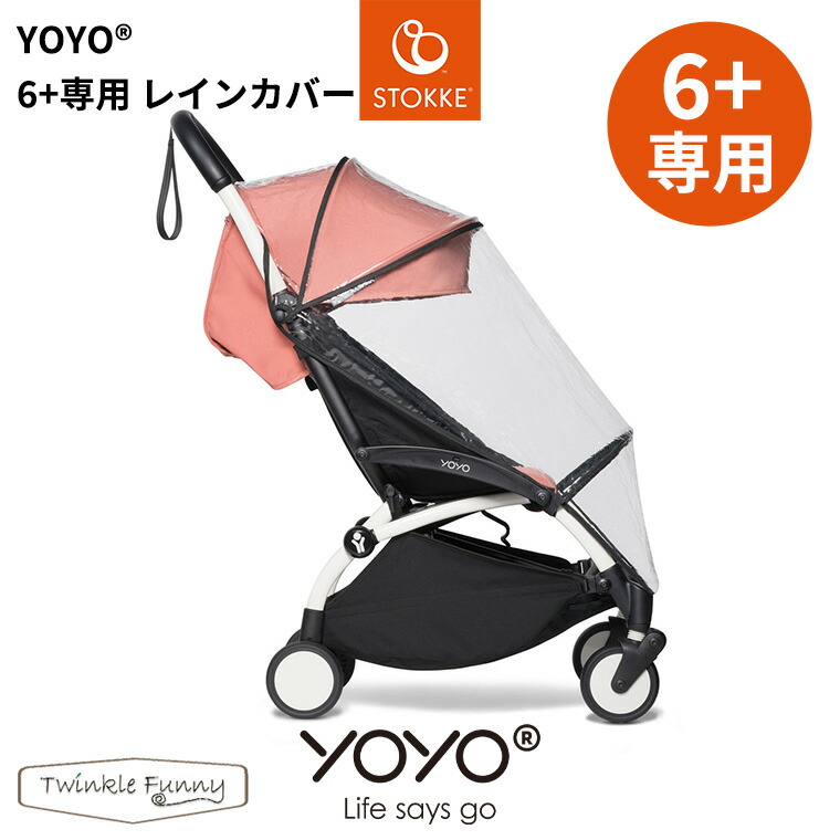 楽天市場】YOYO＋ YOYO2 YOYO3 ベビーカー専用 レッグレスト ヨーヨープラス ストッケ STOKKE 兄弟 姉妹 ベビーカーアクセサリー BABYZEN  足置き 正規販売店 : TwinkleFunny（ベビーキッズ雑貨）