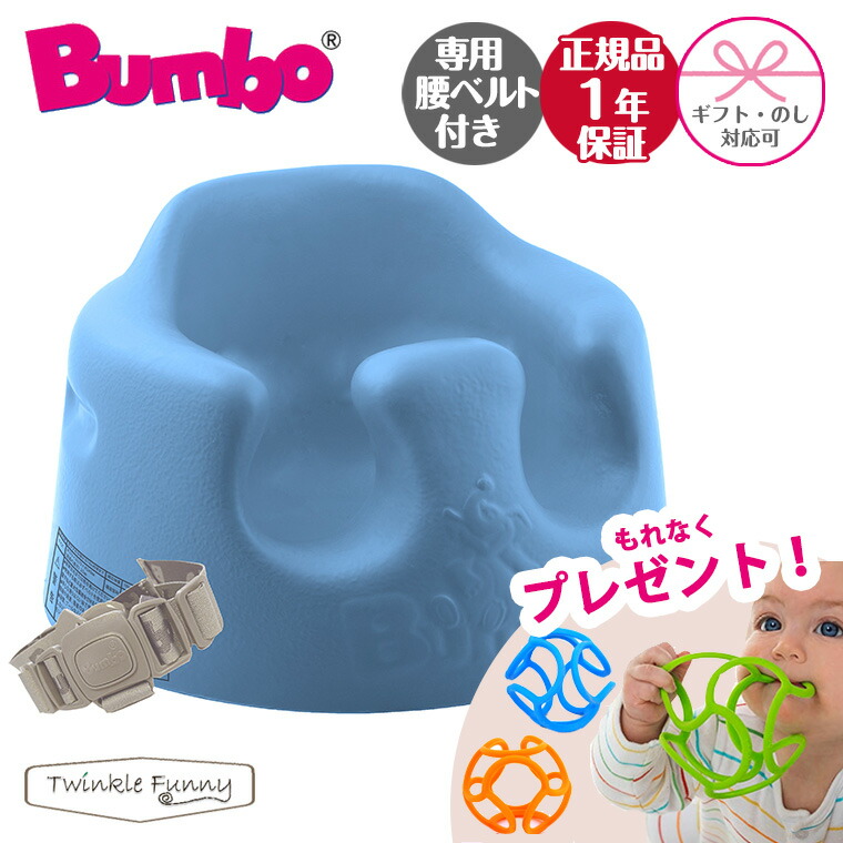 楽天市場】＼期間限定プレゼント／バンボ Bumbo ベビーソファ