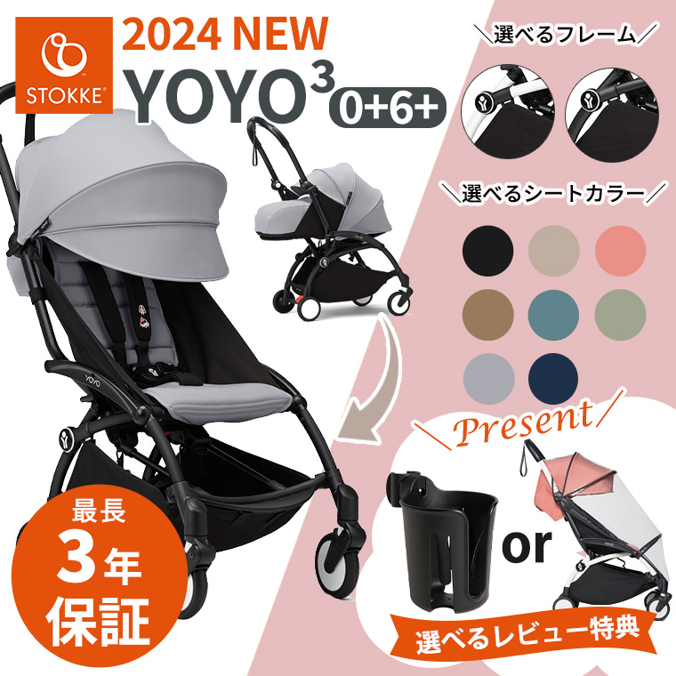 楽天市場】YOYO＋ YOYO2 YOYO3 ベビーカー専用 レッグレスト ヨーヨープラス ストッケ STOKKE 兄弟 姉妹 ベビーカーアクセサリー BABYZEN  足置き 正規販売店 : TwinkleFunny（ベビーキッズ雑貨）