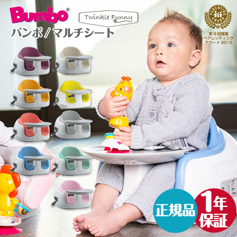 楽天市場】バンボ Bumbo ベビーソファ ベビーチェア グレープ ティーレックス 日本正規品 : TwinkleFunny（ベビーキッズ雑貨）