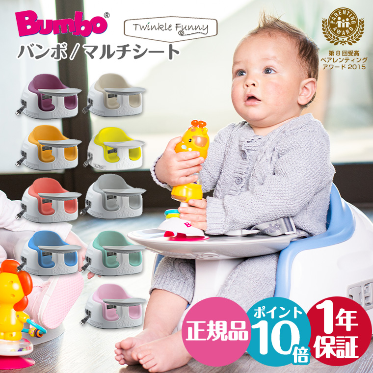 素晴らしい外見 バンボ ベビーチェア マルチシート Bumbo 日本正規品 ティーレックス テーブルの付いたバンボ