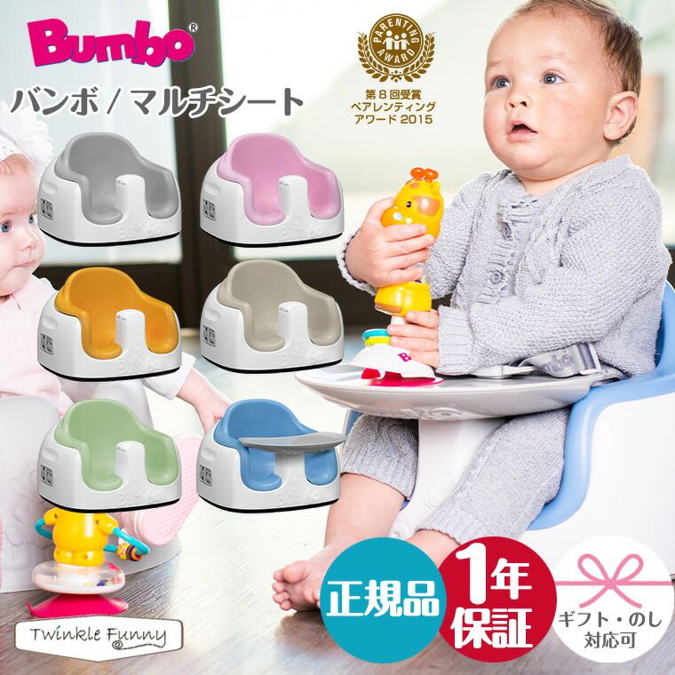 楽天市場】ティーレックス バンボ カバーアップ Bumbo : TwinkleFunny 