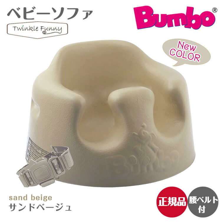 楽天市場】バンボ Bumbo ベビーソファ ベビーチェア グレープ ティーレックス 日本正規品 : TwinkleFunny（ベビーキッズ雑貨）