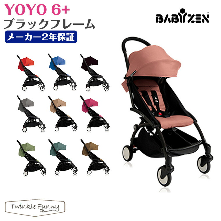 楽天市場】BABYZEN ヨーヨー YOYO+ 着せ替えカラーパック 0+