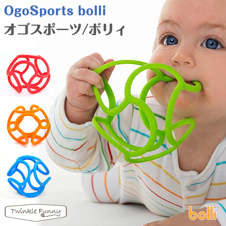 楽天市場 オゴスポーツ Ogosports ボリィ 歯がため ボール Twinklefunny ベビーキッズ雑貨