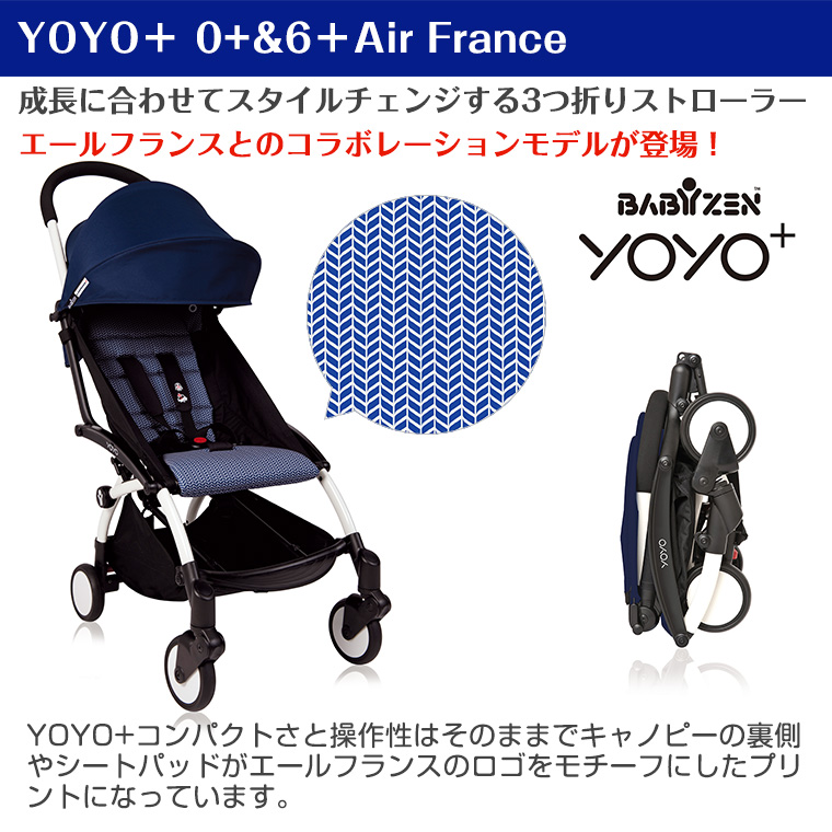 babyzen by air france