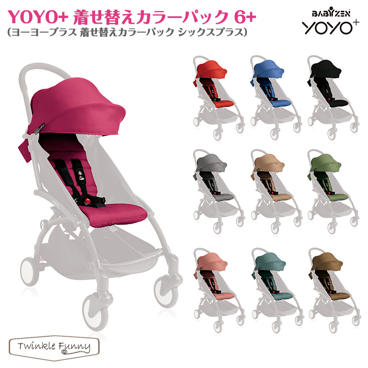 yoyo stroller colors