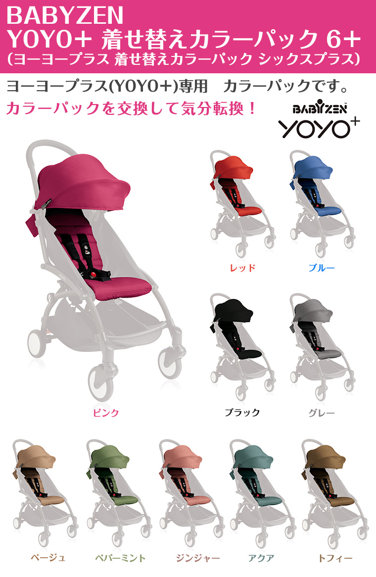 babyzen yoyo color pack