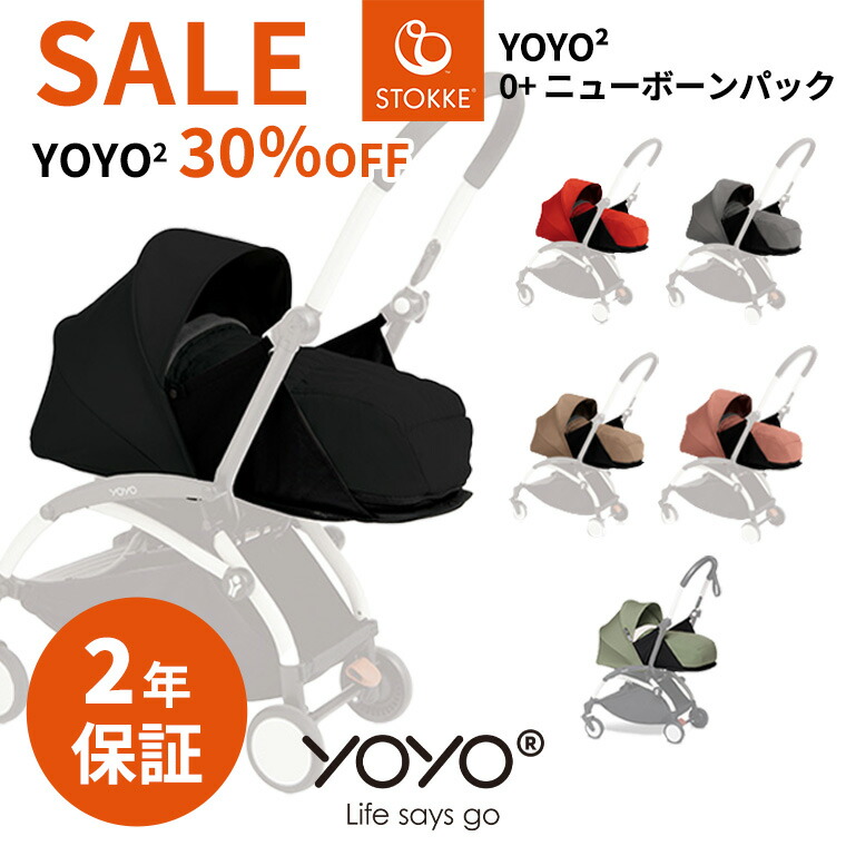 楽天市場】YOYO＋ ベビーカー エールフランス 0＋ 6＋ ゼロプラス シックスプラス ヨーヨープラス ストッケ STOKKE ベビーゼン  BABYZEN 正規販売店 : TwinkleFunny（ベビーキッズ雑貨）