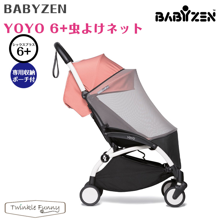 楽天市場】BABYZEN ヨーヨー YOYO+ 着せ替えカラーパック 0+