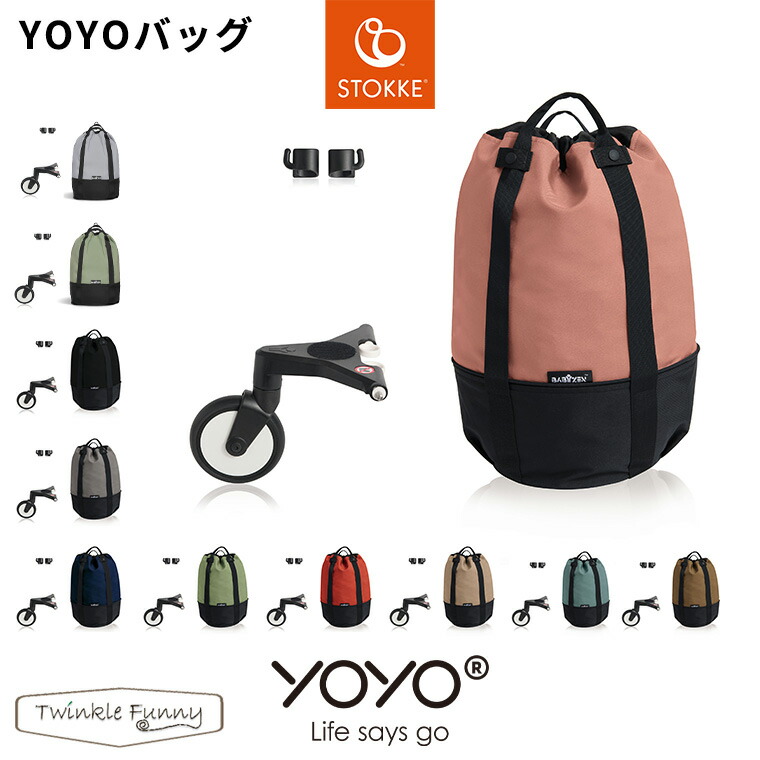 楽天市場】YOYO＋ YOYO2 YOYO3 ベビーカー専用 パラソル 日傘 雨傘 ヨーヨー ストッケ STOKKE ベビーゼン BABYZEN  UVカット 正規販売店 : TwinkleFunny（ベビーキッズ雑貨）